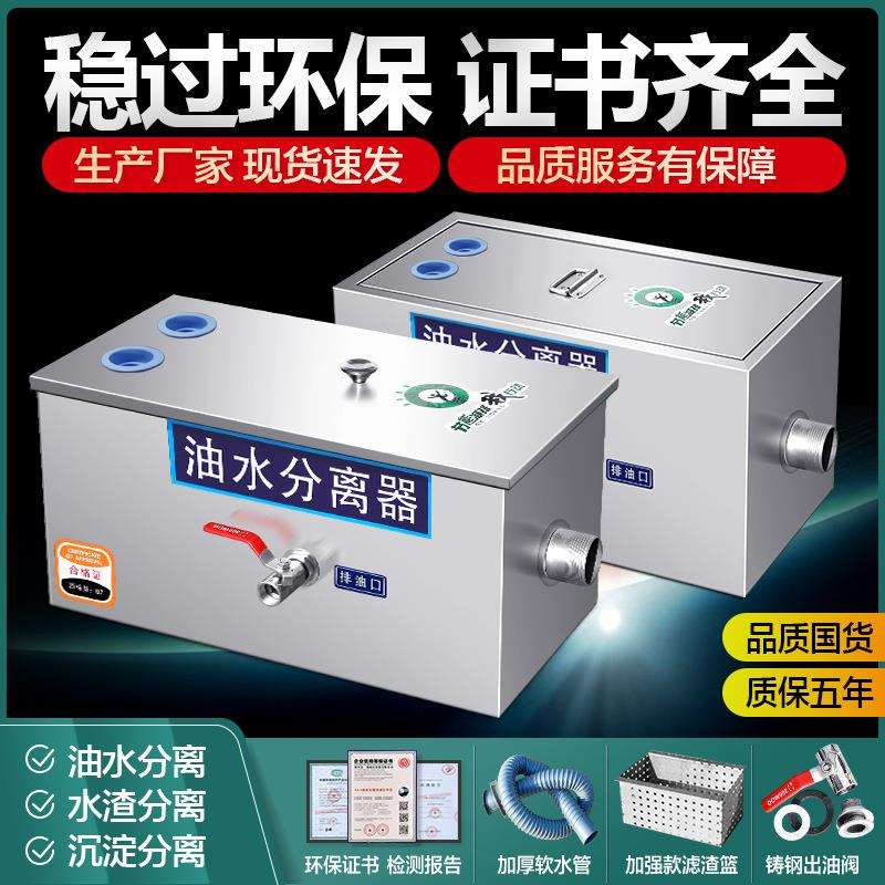 油水分离器厨房餐饮商用饭店水油污水沉淀过滤器不锈钢地埋隔油池