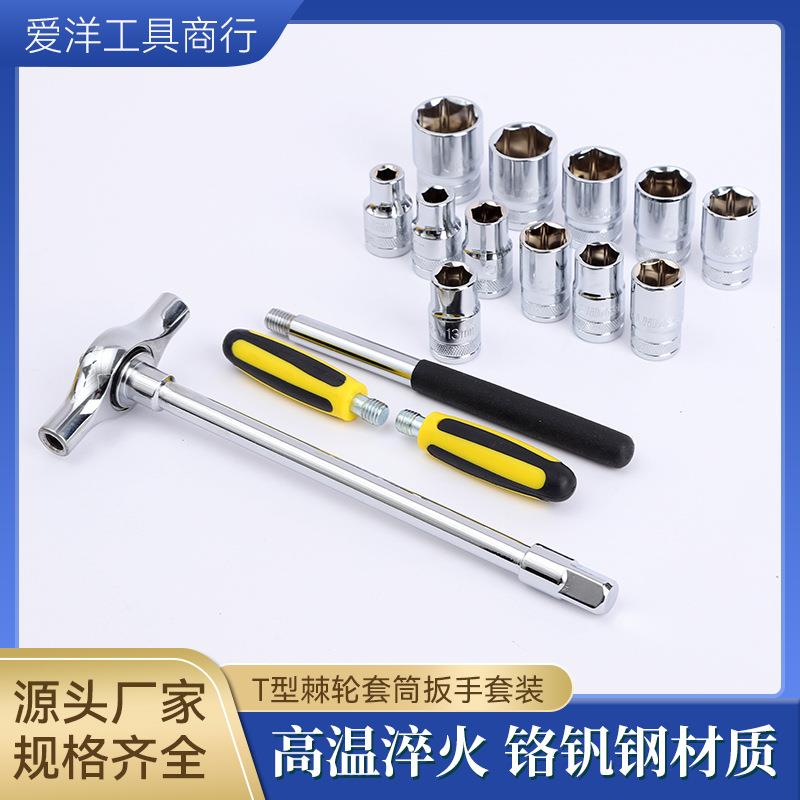 T型棘轮套筒扳手套装现货全套修车工具电镀