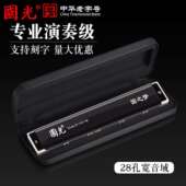 国光口琴24 28孔C调复音国之梦成人初学儿童入门专业演奏级高级琴