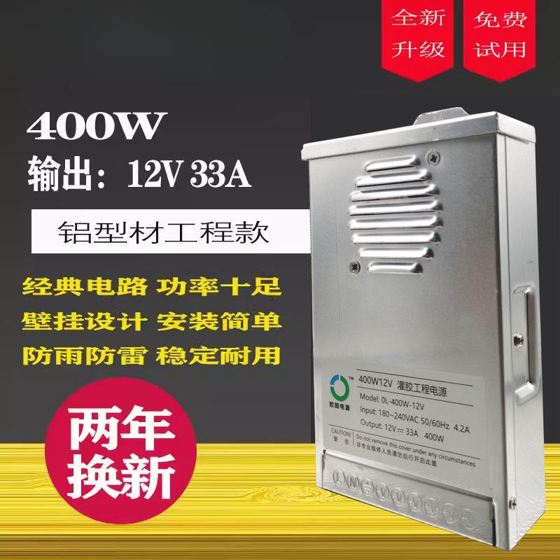 12V33A400W防雨水开关电源直流5V24V400W变压器LED广告招牌