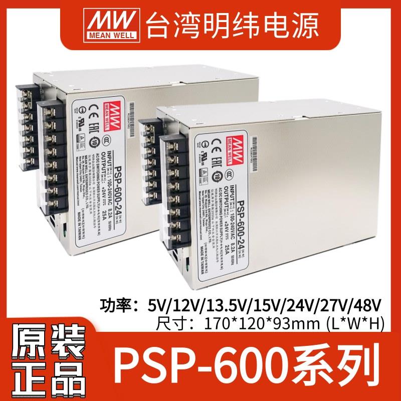 明纬PSP-600W带PFC并联5V/12V/13.5V/15V/24V/27V/48V 开关电源