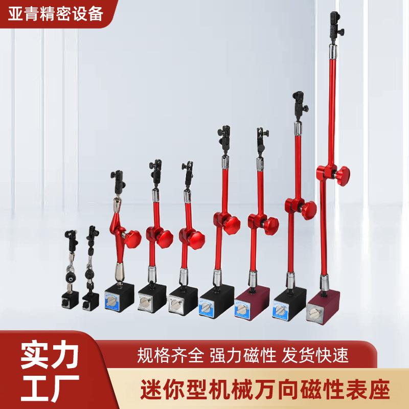 迷你型机械万向磁性表座杠杆百分表千分表座磁力表座机械磁性开关