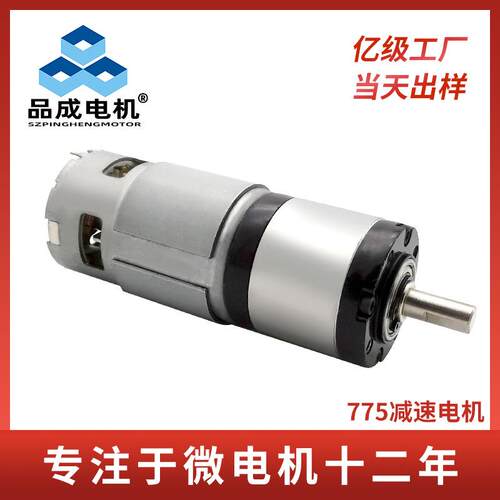 775电动机 可调速正反转升降门台锯慢速大扭矩微型直流减速马达