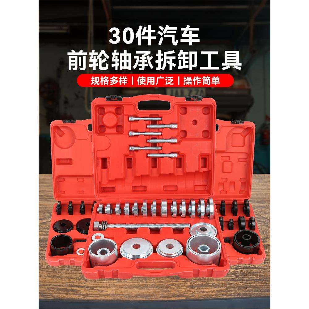 30件套汽车前轮轴承拆卸工具仰角培林拆装器承汽修工具