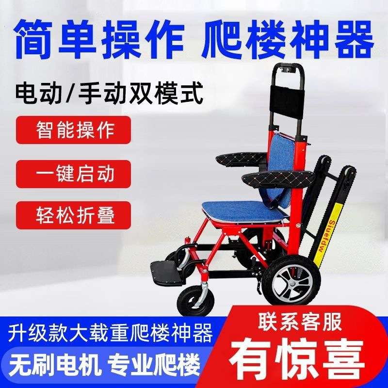 电动载人爬楼机老年人代步车爬楼梯神器履带上下楼梯机便携可折叠