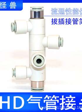 可旋转等径变径万向五通PHK/六通PHD10-4-6-8-10快速直通快插接头