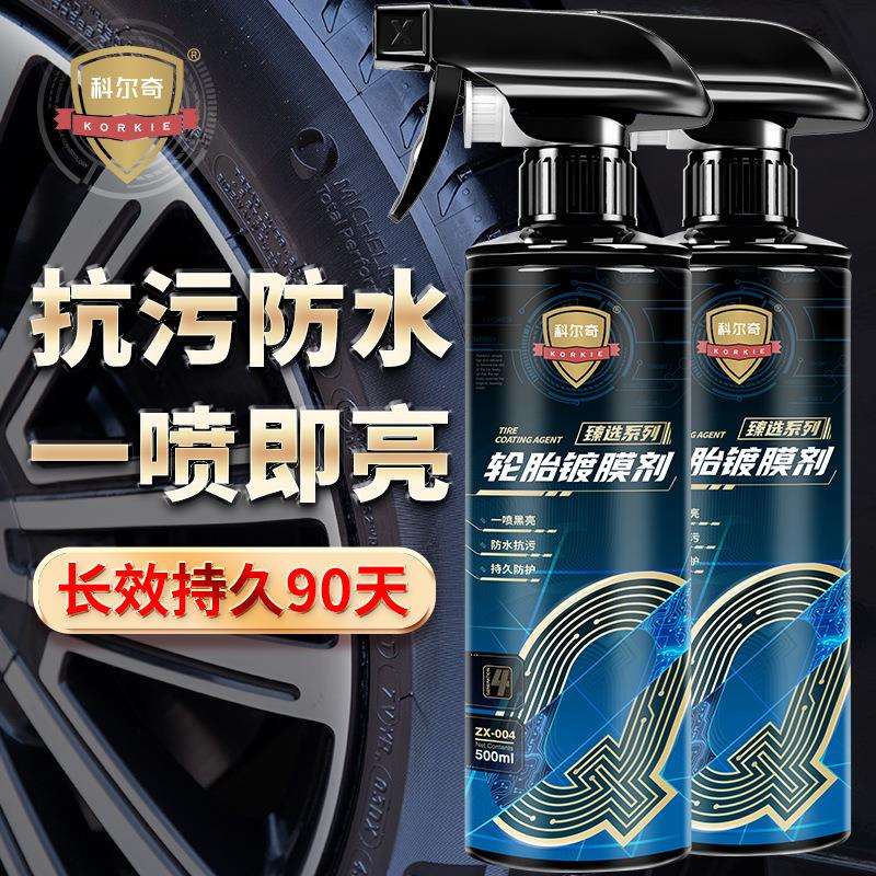 科尔奇汽车轮胎镀膜剂光亮剂持久型增黑保养剂防水防老化镀膜剂