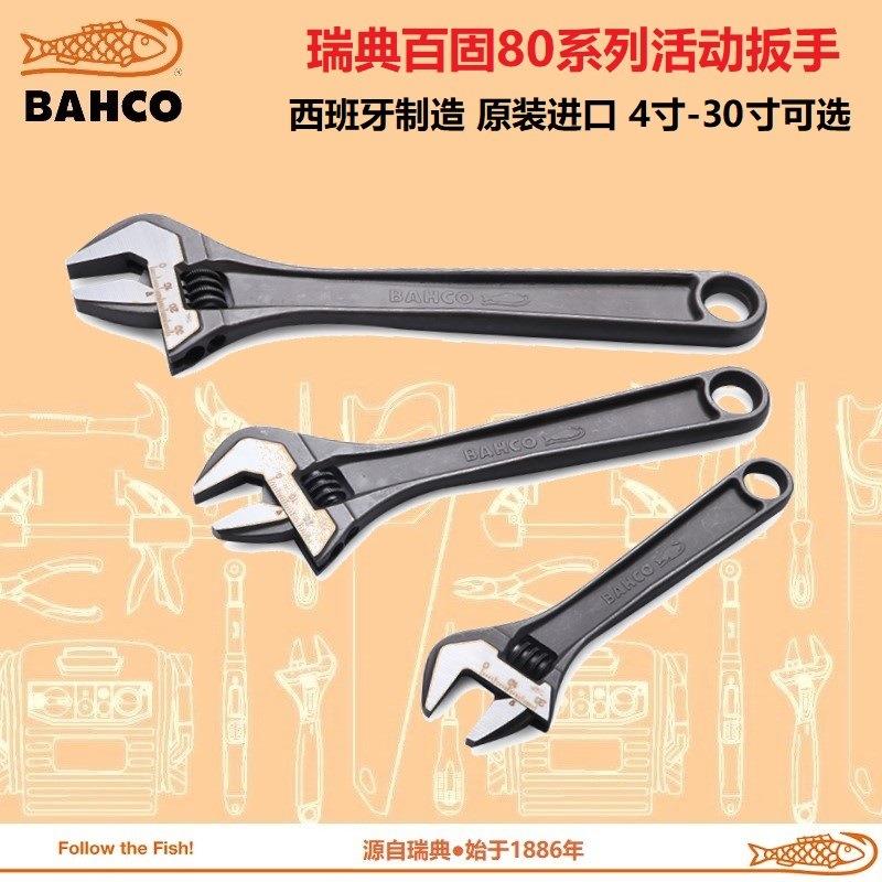 百固活动扳手开口可调活口扳子8069 8070 8071 8072 8073 8074 75