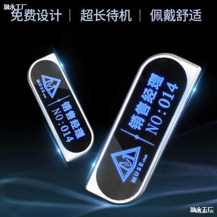 led胸牌KTV酒吧发光工牌高档服务员足浴技师充电七彩胸卡