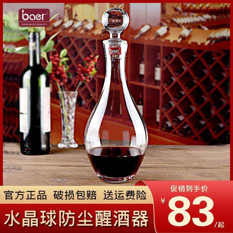 红酒醒酒器家用套装个性水晶球防尘盖酒壶酒樽酒盅带盖子分酒器