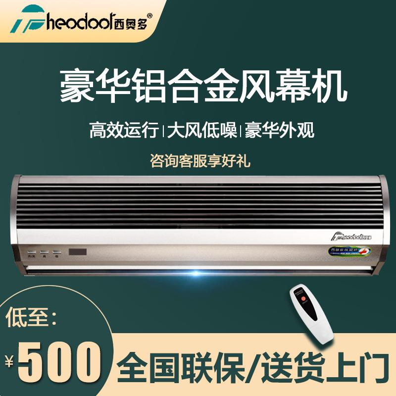 HOT西奥多风幕机1.8米商用风帘机风幕单冷遥控空气幕0.9/1.2/1.5/