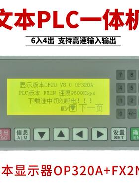 文本plc一体机国产fx2n-10mt简易工控板显示小型可编程控制器
