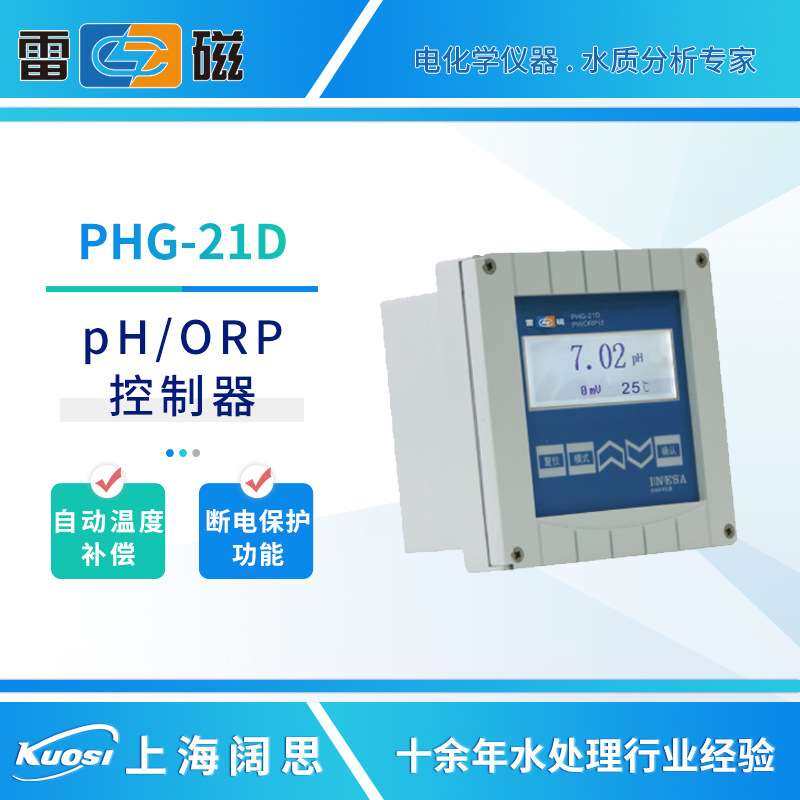 工业ph计PHG-21D/217C酸度计pH/ORP测量控制器数显ph测定X20