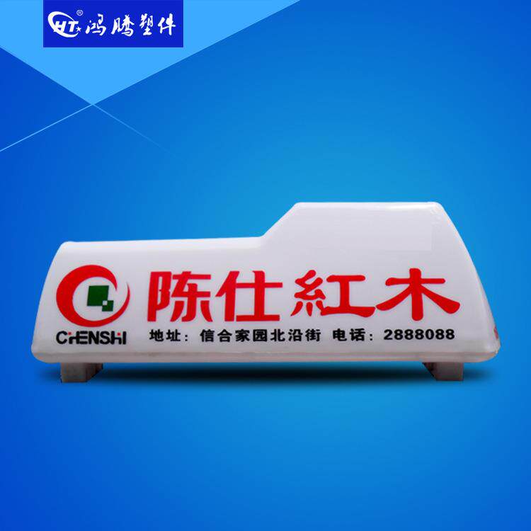 出租车顶灯 代驾车顶灯 的士灯 广告灯箱 LED顶灯 出租车棚灯