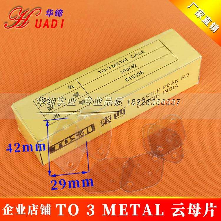 椭圆形云母片 42*29*0.12mm 带四孔云母垫片 铁封管绝缘透明片