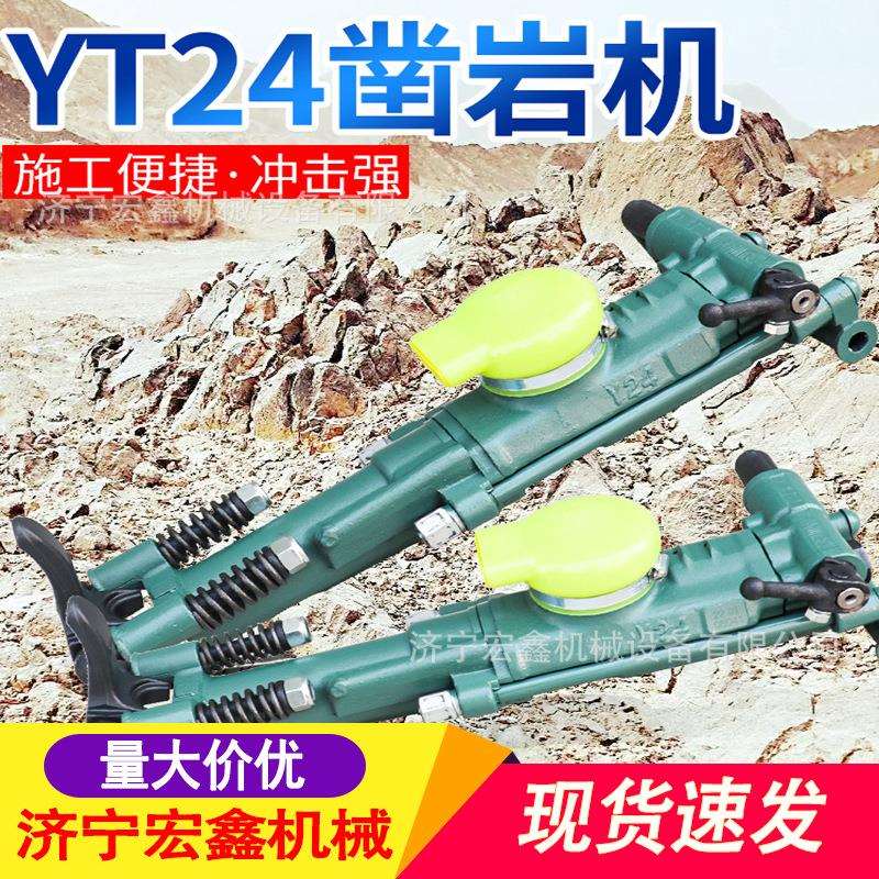 YT24气腿式凿岩机YT28煤矿隧道用凿岩机械矿用钻眼打孔手持式风钻