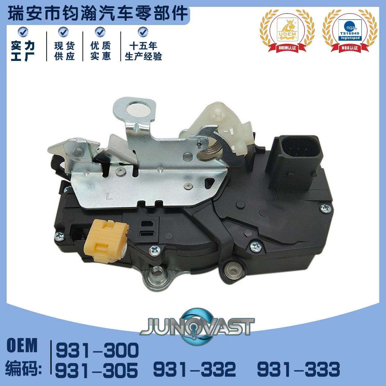 雪佛兰IMPALA 汽车中控锁 门锁执行器四门931-300 20790496 25898