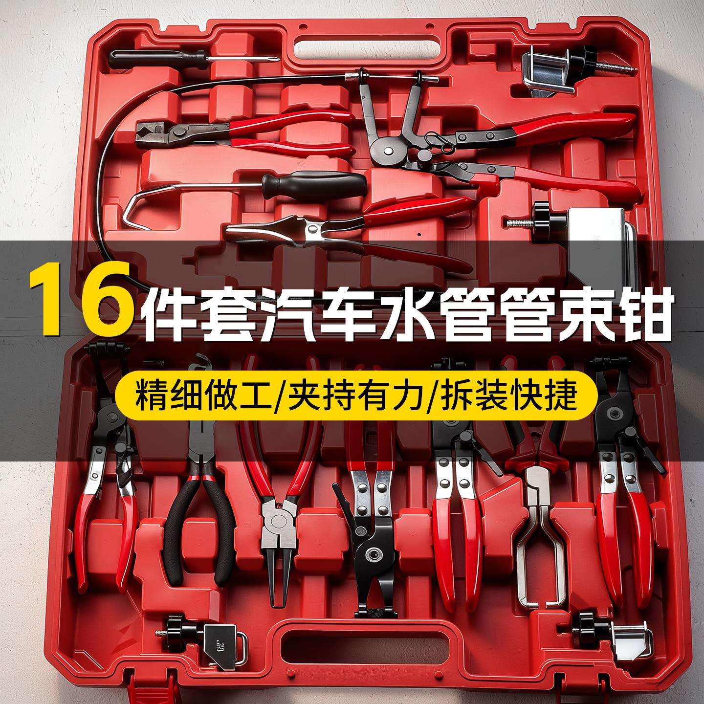 加厚16件套汽车水管束钳套装 高硬度汽车发动机油管软管束钳套装