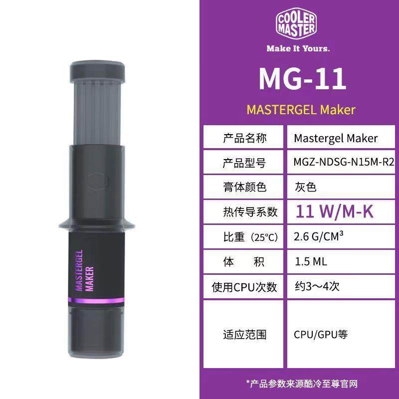 酷冷至尊MG-11散热硅脂导热系数11w/mk电脑cpu显卡散热膏,玩具/童车/益智/积木/模型,毛绒/玩偶/公仔/布艺类玩具,淘宝优惠券,粉丝福利购,淘宝优惠卷