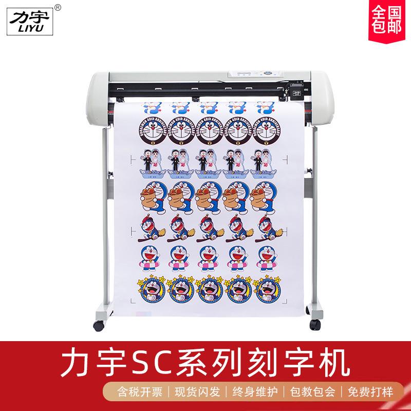 力宇刻字机小型自动巡边刻字机不干胶全自动模切机广告即时贴机器图片