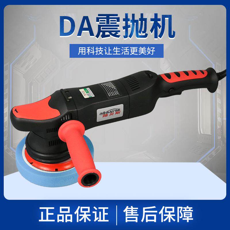 路贝斯DA双向汽车抛光机偏心振抛轨道式打磨机调速双轨震抛机