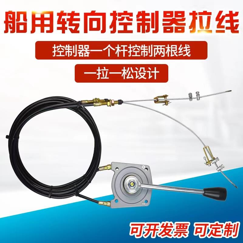 船舶改装船驼转向机拉线拉新手动油门拉新油门控制器双线油门拉线
