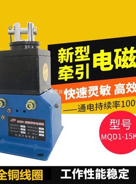 MQD1新型牵引电磁铁MQD1- 80N 150N 250N冲床机床牵引电磁铁其他