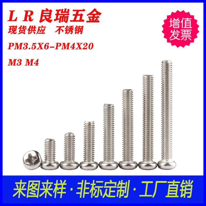 OM304本色不锈钢十字圆头/盘头机牙螺丝 不锈钢十字平尾机牙螺丝,电子元器件市场,集成电路（IC）,淘宝优惠券,粉丝福利购,淘宝优惠卷