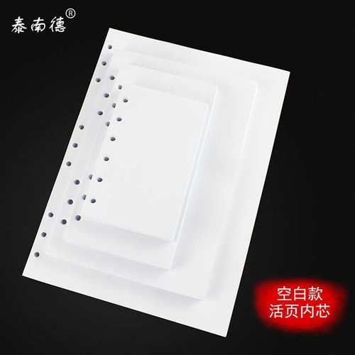 现货A4A5B5A6活页本替换内芯六孔笔记本横线空白方格活页纸内页
