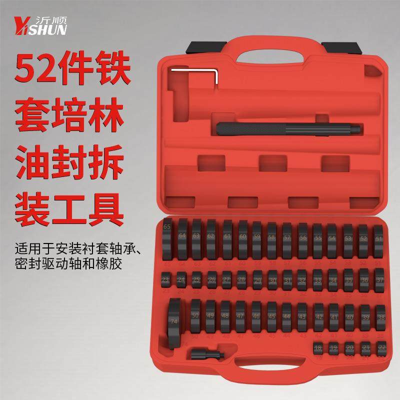52件铁套培林油封拆装工具轮毂轴承安装拆卸轴承取出器压衬套胶套