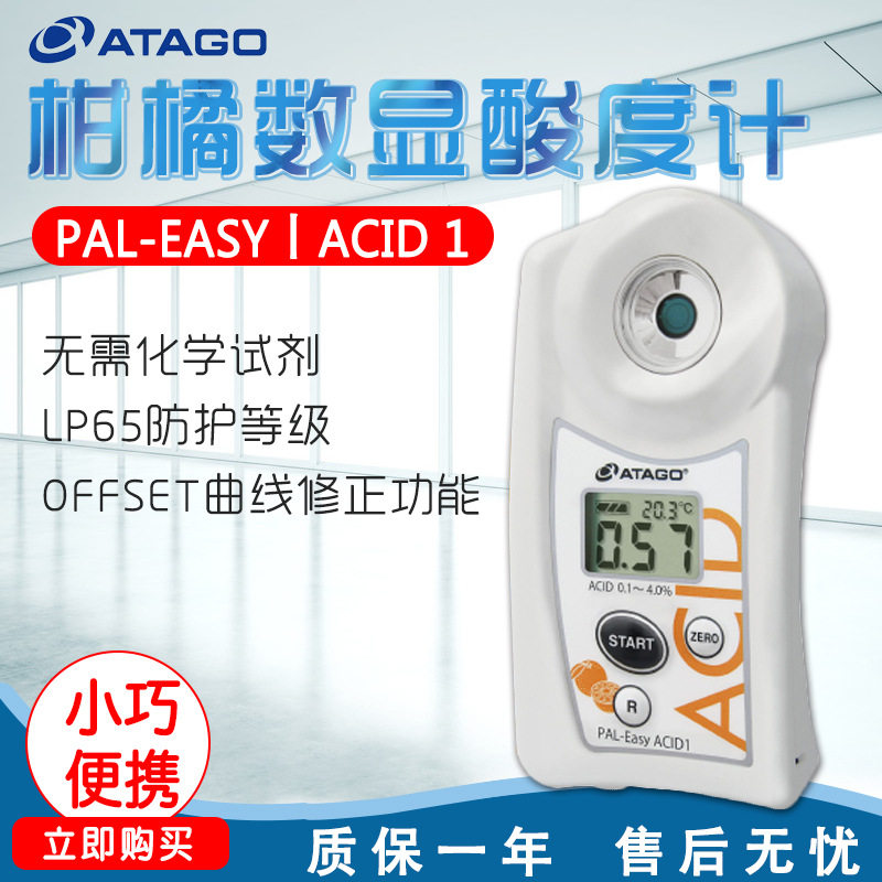 ATAGO爱拓PAL-Easy数显酸度计