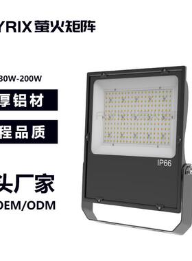 LED节能投光灯100W 150瓦厂房车间密封空间 耐温高亮泛光灯6000K