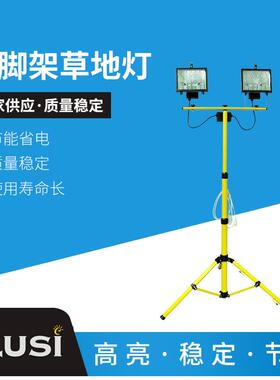 LED户外草地灯 三脚支架草地灯 可移动伸缩三脚架2X500W草地灯