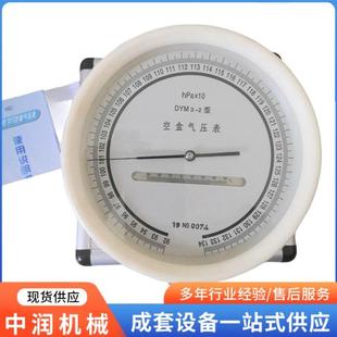 中润DYM3 DYM系列平原型高原型空盒气压表 2矿用空盒气压表