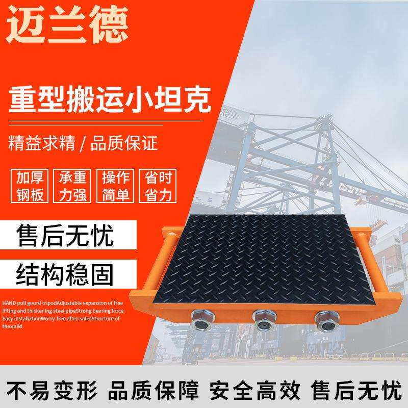 重型搬运小坦克大吨位坦克车重物移位器CRV系列超重型小坦克