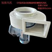 WF型 1.5功率转速2850多翼式 防爆耐高温通风机使用烤箱烘箱