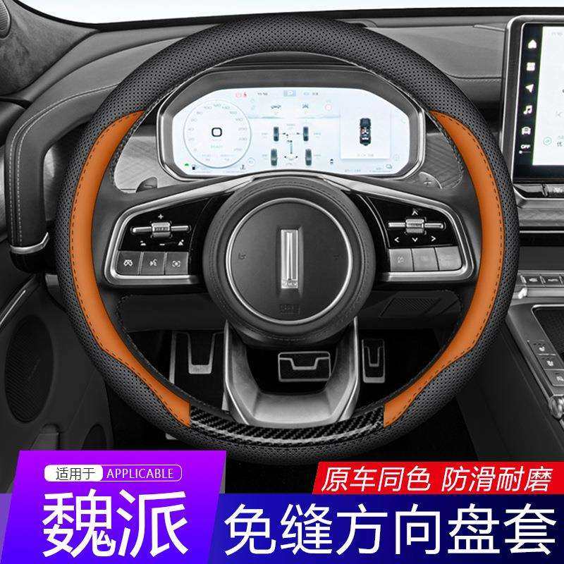 魏派蓝山 vv5 玛奇朵DHT vv7 拿铁 vv6 摩卡 WEY魏牌方向盘套把套