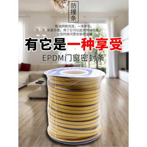 门缝移门门框防尘防撞条自粘密封条门窗厂配件缝隙工程楼盘整卷装