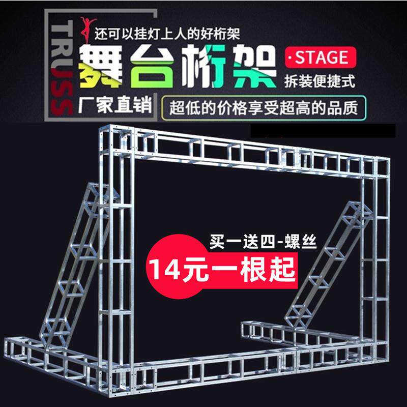 桁架行架珩架方管航架广告背景支架户外杭钢铁婚庆小舞台桁架