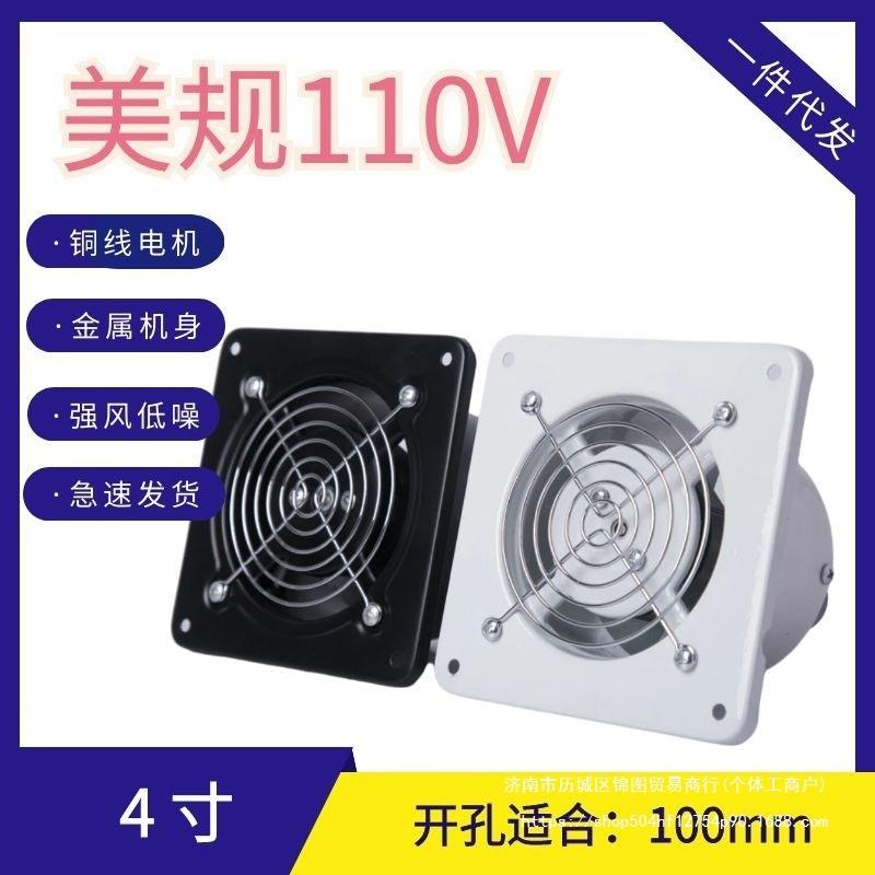 跨境美规110V 4寸迷你 高速静音排风扇 20W 窗式换气换风扇