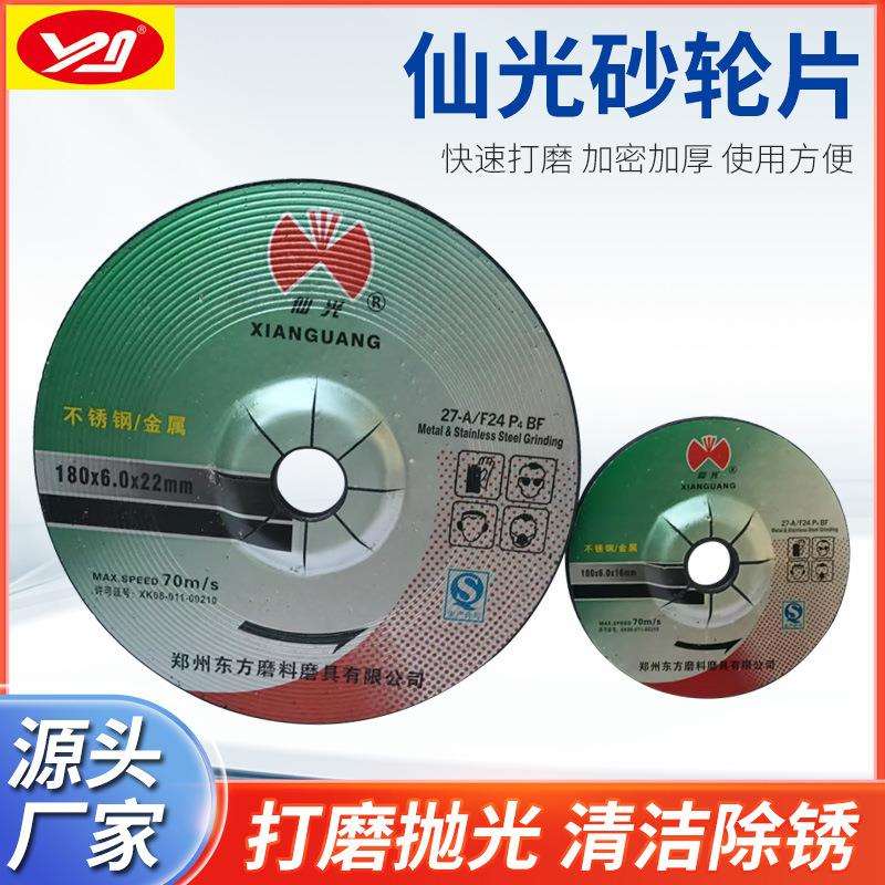 仙光牌角磨片100/125/150/180钹型砂轮片加厚耐磨磨光片打磨片