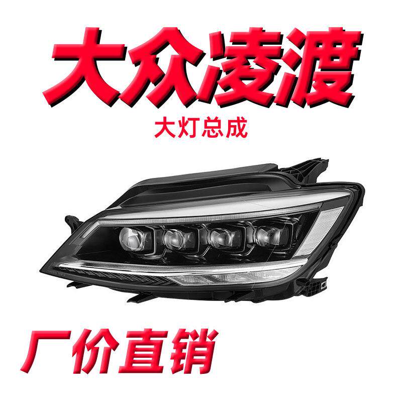 龙鼎凌渡大灯总成15-18凌度改装水晶透镜流水LED矩阵灯LED日行灯
