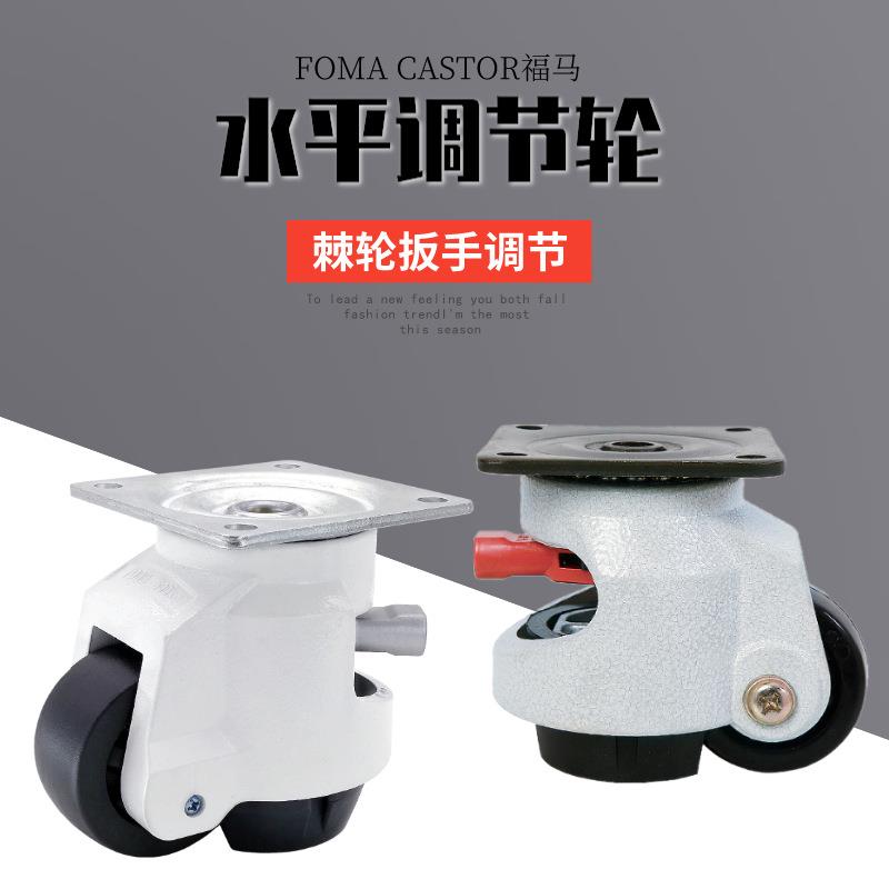 福马GDT/SKR-60F80F100F棘轮扳手水平调节机器设备脚轮 机柜脚轮