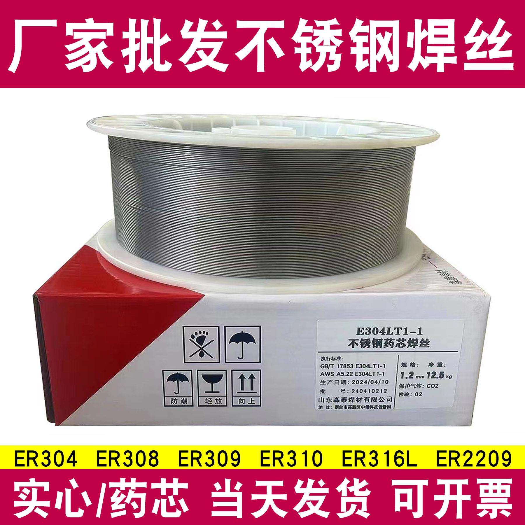 ER307Si不锈钢焊丝ER307不锈钢焊丝 ER307LSi不锈钢气保芯丝