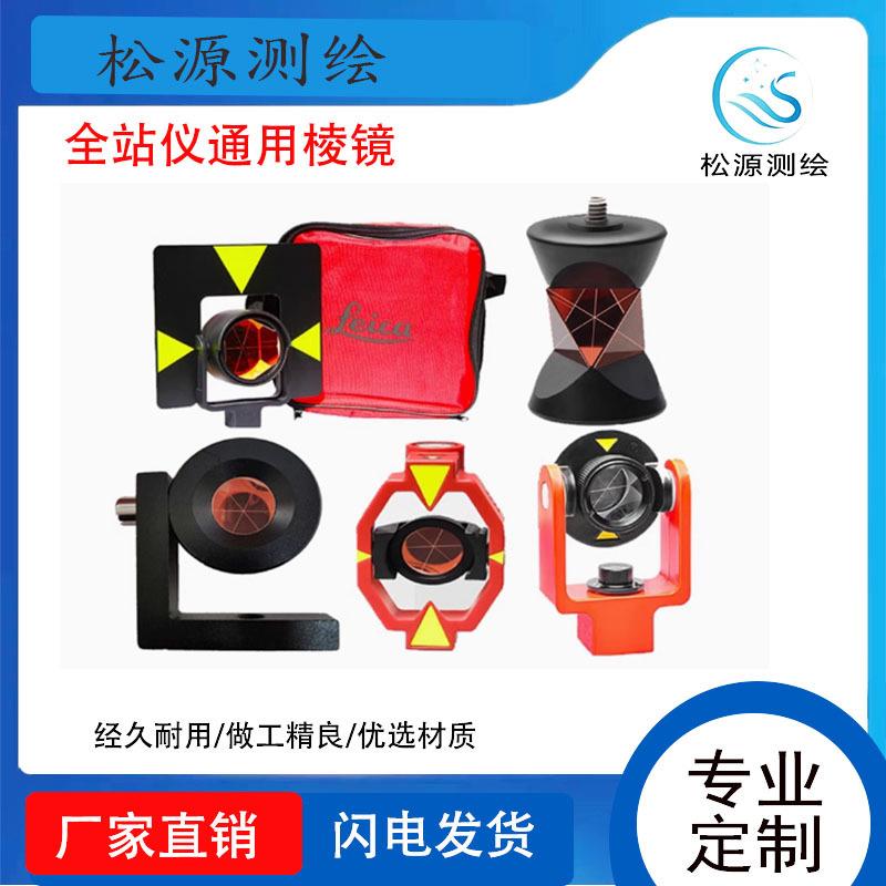 全站仪大棱镜通用徕卡拓普康//科力达全站仪通用棱镜头棱镜基