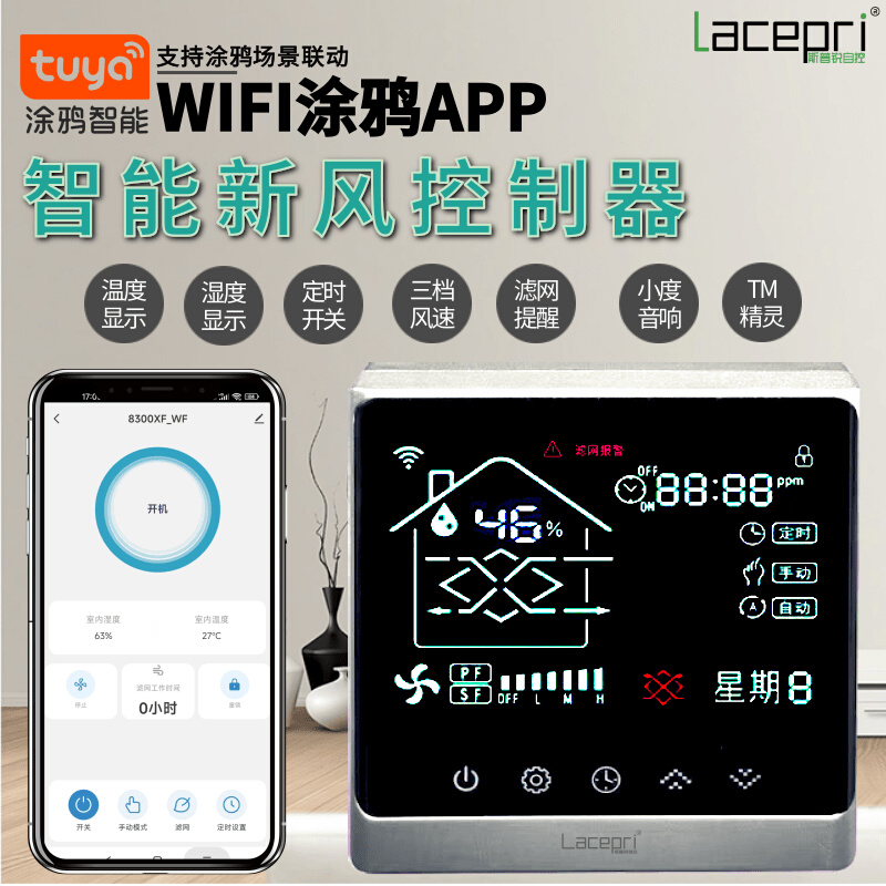 Wifi手机智能新风控制器面板开关三速PM2.5温湿度显示滤网提醒