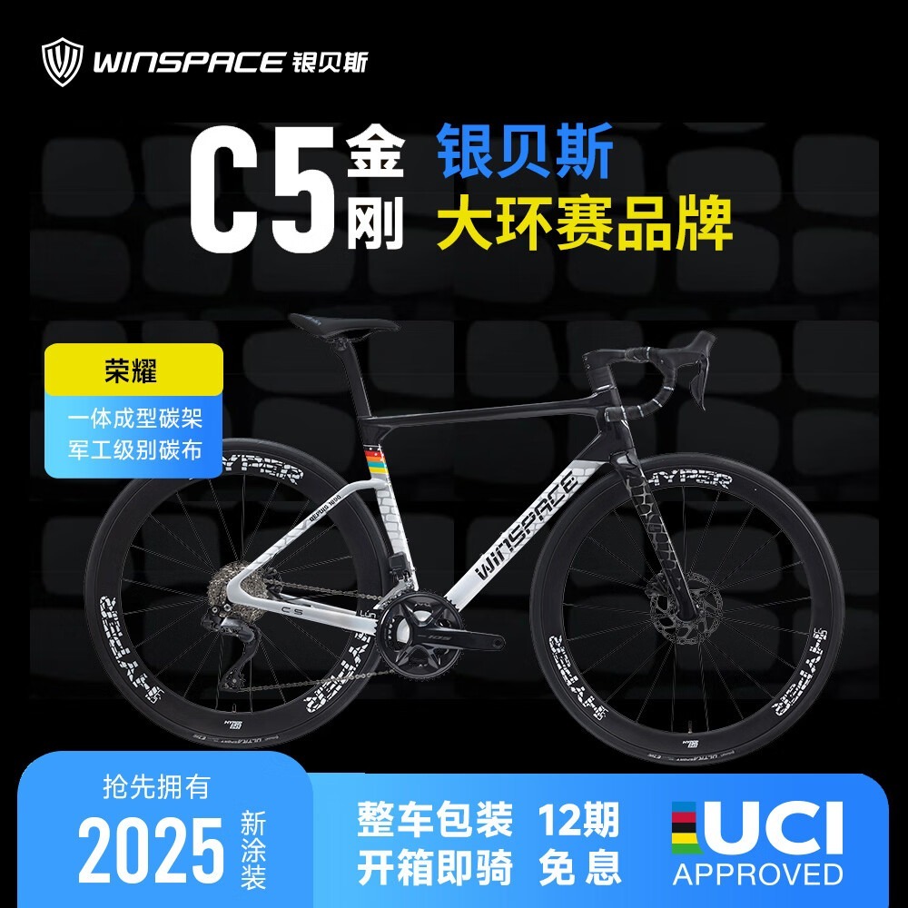 WINSPACE银贝斯碳纤维公路自行车