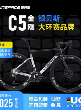 Winspace银贝斯C5金刚新款碳纤维公路自行车弯把碟刹全碳耐力架