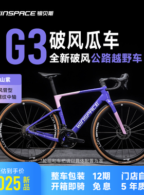 Winspace银贝斯G3碳纤维公路自行车Gravel瓜车油压碟刹砾石公路车