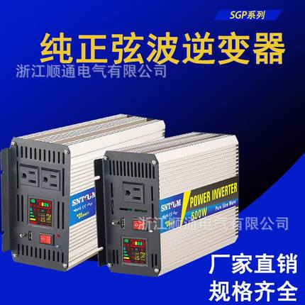 电瓶家用汽车载大功率纯正弦波逆变噐 12v24v48v变220v转换器500W